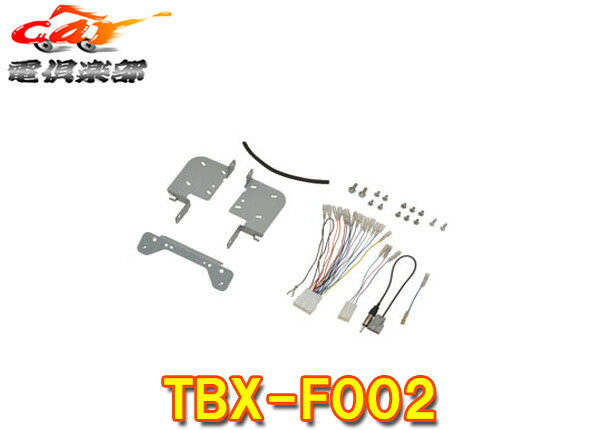 【取寄商品】kanatechsカナテクスTBX-F002レヴォーグ(H29/8～R2/10)･WRX-STI(H29/6～R2/4)･WRX-S4(H29/8～R3/3)用8インチナビ取付キット｜ｃａｒ電倶楽部　店
