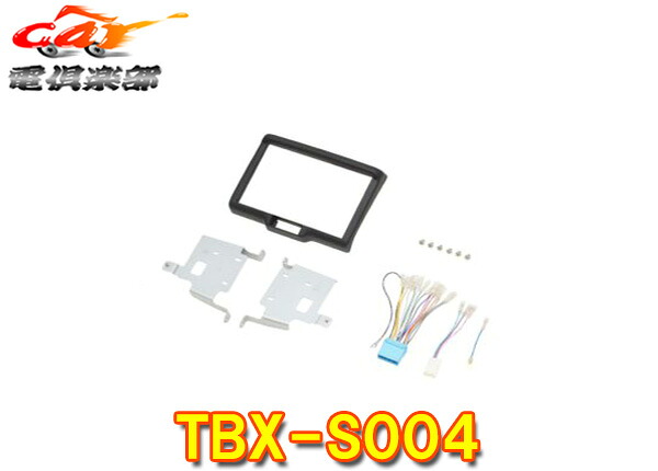 【取寄商品】kanatechsカナテクスTBX-S004エブリィ(DA17V/DA17W)･NV100クリッパー(DR17V/DA17W)用8インチナビ取付キット｜ｃａｒ電倶楽部　店