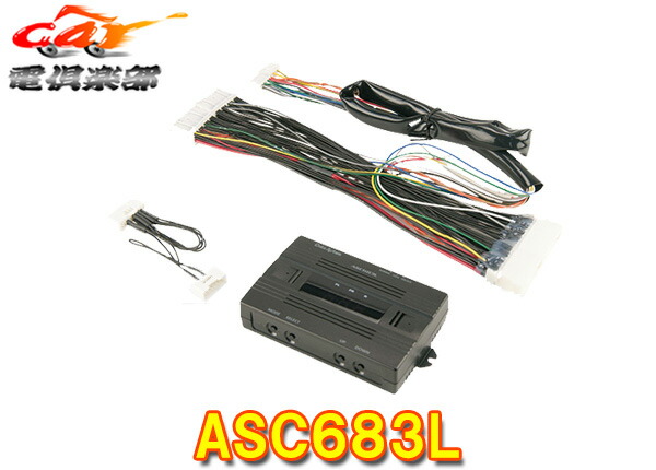 エアサスコントローラー ASC683L エアサスコントローラー データシステム 1箱 ASC683L