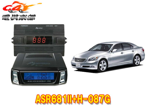 【取寄商品】データシステムASR681II+H-087GレクサスLS460/LS460L(～H21.10)用エアサスコントローラー取付ハーネスセット