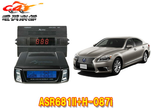 【取寄商品】データシステムASR681II+H-087iレクサスLS600h(H24.10～H29.10)用エアサスコントローラー取付ハーネスセット 50,640円
