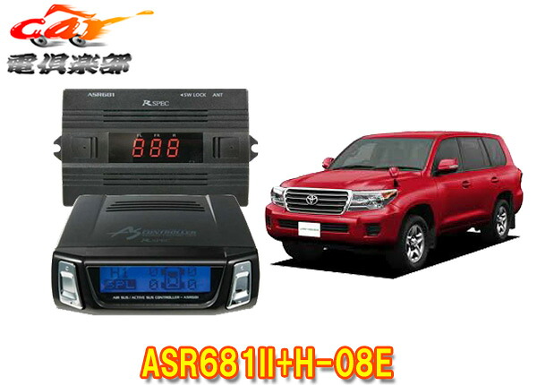 【取寄商品】データシステムASR681II+H-08EランドクルーザーURJ202W(H24.1～H27.8)用エアサスコントローラーセット