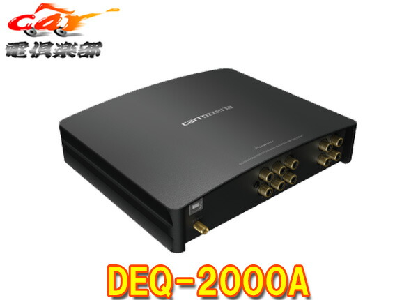 【取寄商品】カロッツェリアDEQ-2000Aデジタルプロセッシングユニット純正システムはそのままに理想の音響空間へ 29,835円