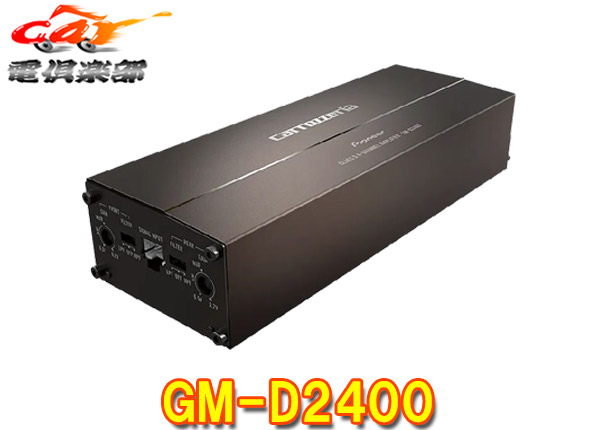 ユ*キ様 パイオニア パワーアンプ GM-D1400-Ⅱ 100W×4 カロッツェリア 100W×4・ブリッジャブルパワーアンプ「GM-D1400