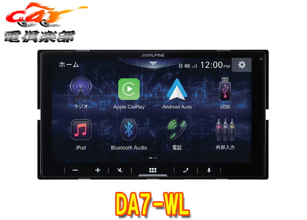 【取寄商品】アルパインDA7-WLディスプレイオーディオ6.8型AppleCarPlay/AndroidAutoワイヤレス接続対応Bluetooth/USB/RCAカメラ入力搭載｜ｃａｒ電倶楽部　店