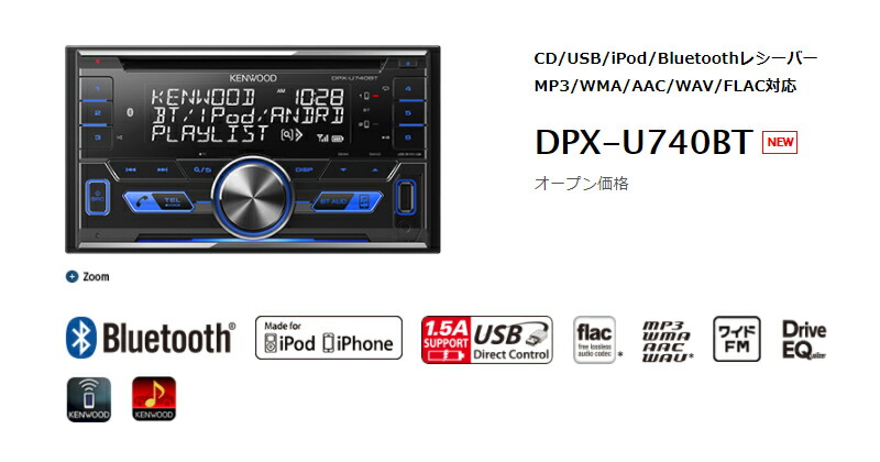 プレーヤー レシーバーカーナビ カーエレクトロニクス車用品ケンウッドcd Ipod 再生bluetooth対応dpx U740btフロントusb ｃａｒ電倶楽部店100 の保証高評価