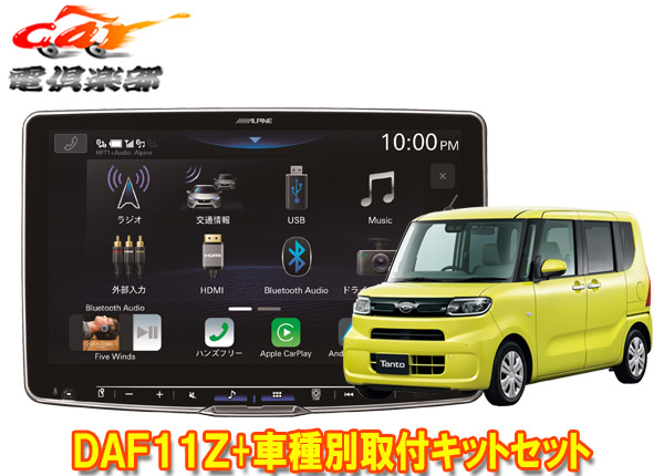 【楽天市場】【取寄商品】アルパインDAF11ZフローティングビッグDA+タントLA650S系(純正ナビ装着用UPGパック付き車)用セット※パノラマモニター非対応  : ｃａｒ電倶楽部 楽天市場店