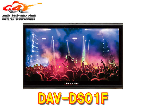 krycs　DAV-DS01F ECLIPSE イクリプス 10.1型 41fVM59aS5L.jpg