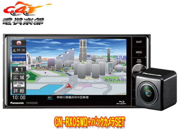 おトク情報がいっぱい パナソニックcn Rx05wd Cy Rc100kdストラーダ7v型0mmワイドblu Rayブルーレイ再生対応sdナビ バックカメラセット Cn Rx05wd Cy Rc100kd Bronze Qa