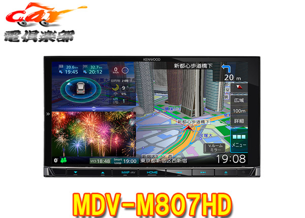 楽天市場 Kenwoodケンウッド180mm彩速ナビmdv M807hdハイレゾ再生 Hdパネル搭載 フルセグ Bluetooth Dvd再生 Cd録音 地図更新1年間無料 ｃａｒ電倶楽部 楽天市場店