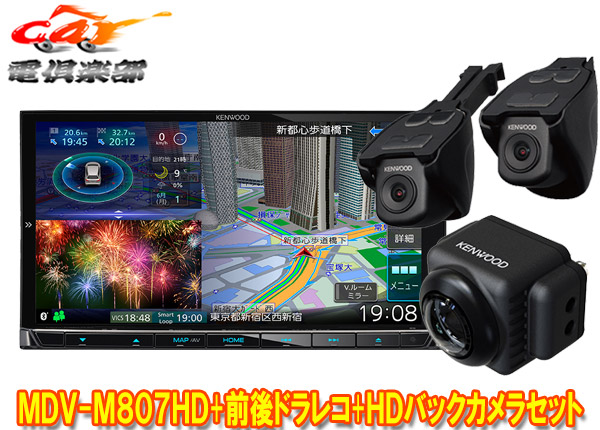 楽天市場 ケンウッドmdv M807hd Drv Mn940 Cmos C740hdハイレゾ フルセグ Hdパネル搭載180mm彩速ナビ 前後ドラレコ Hdバックカメラセット ｃａｒ電倶楽部 楽天市場店