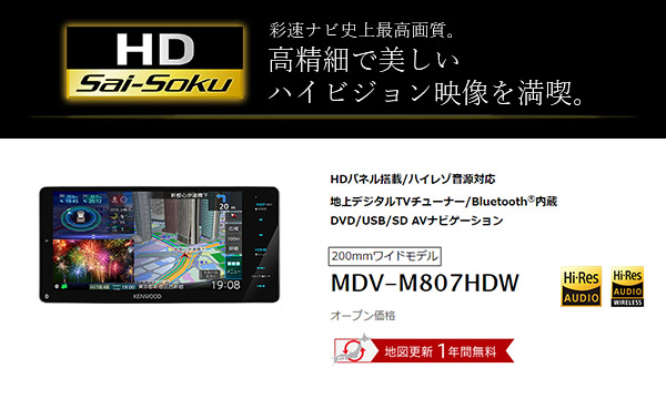 車用品 車高調 ｅｔｃケンウッドmdv M807hdw Drv N530 Cmos C740hdハイレゾ Bluetooth フルセグ Hdパネル搭載0mm彩速ナビ ドラレコ Hdバック カメラセット ｃａｒ電倶楽部 店キャッシュバック対象セット商品です 応募方法など詳しくはメーカーサイトをご確認ください