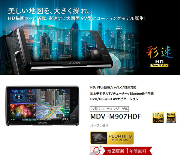 ケンウッドmdv M907hdf Drv Mn940ハイレゾ フルセグ対応9v型フローティング彩速ナビ 前後2カメラドライブレコーダーセット ｃａｒ電倶楽部 ｅｔｃ 店キャッシュバック対象セット商品です 車高調 応募方法など詳しくはメーカーサイトをご確認ください 取付