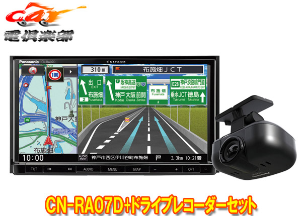 オーディオ一体型ナビ 車用品パナソニックcn Ra07d Ca Dr03dストラーダ7v型sdナビ ドライブレコーダーセット ｃａｒ電倶楽部 店