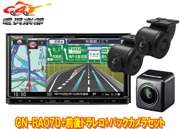種類豊富な品揃え オーディオ一体型ナビ パナソニックcn Ra07d Ca Dr03td Cy Rc100kdストラーダ7v型sdナビ 前後2カメラ ドライブレコーダー バックカメラセット Www Dgb Gov Bf