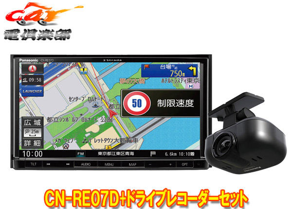 パナソニックcn Re07d Ca Dr03dストラーダ7v型sdナビ ドライブレコーダーセット