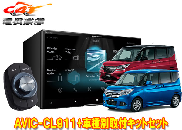 オーディオ一体型ナビ カロッツェリア8v型サイバーナビavic Cl911 Kj S103dk ソリオ ソリオバンディット Ma26s Ma36s Ma46s系 用取付キットセット車用品 バイク用品 カーナビ カーエレクトロニクスカロッツェリア8v型サイバーナビavic Cl911 Kj S103dk ソリオ ソリオ