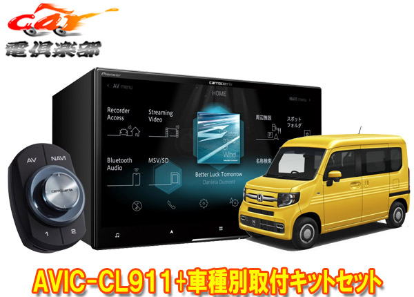 楽天市場 カロッツェリア8v型サイバーナビavic Cl911 Kls H809dホンダn Van ナビ装着用スペシャルパッケージ付車 用取付キットセット ｃａｒ電倶楽部 楽天市場店