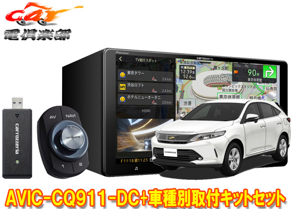 在庫処分大特価高評価 カーナビ カーエレクトロニクス 車用品 カロッツェリア9v型サイバーナビavic Cq911 Dc Rd Y102dkハリアー 60系h29 6 R2 6 用取付キットセット車用品 バイク用品カロッツェリア9v型サイバーナビavic Cq911 Dc Rd Y102dkハリアー 60系h29 6 R2