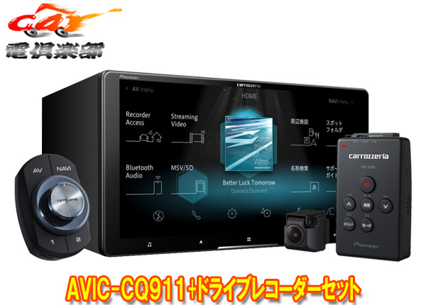 高評価の贈り物 オーディオ一体型ナビ お取り寄せ商品 カロッツェリアavic Cq911 Vrec Ds600フルセグ内蔵ハイレゾ対応9v型サイバー ナビ ドライブレコーダーセット