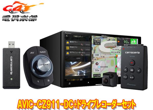 オーディオ一体型ナビ 5 Off カロッツェリアavic Cz911 Dc Vrec Ds600ネットワークスティック同梱7v型サイバーナビ ドライブレコーダーセット Kwakuku Com