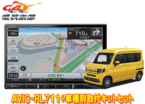 未使用品 カロッツェリア8v型楽ナビavic Rl711 Kls H809dホンダn Van ナビ装着用スペシャルパッケージ付車 用取付キットセット Avic Rl711 Kls H809d Tashtebmap Com