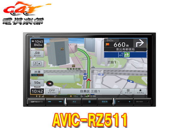 ホットセール オーディオ一体型ナビ カロッツェリア7v型楽ナビavic Rz511フルセグ Bluetooth Hdパネル Hdmi入出力 地図更新最大1年分無料 Arayamajewels Com