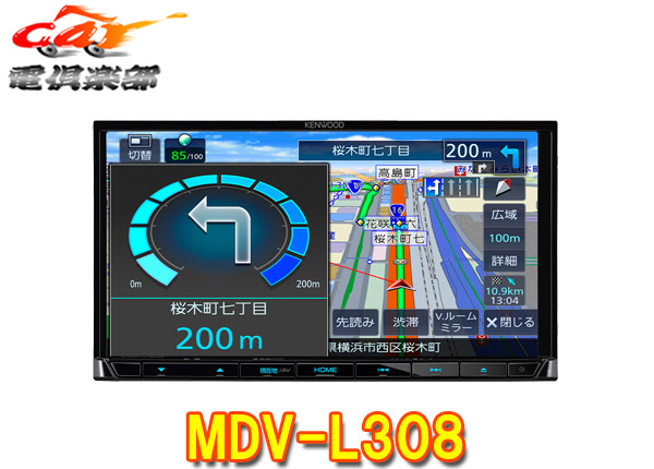 Kenwoodケンウッド7v型彩速ナビmdv L308ワンセグ内蔵オーディオ一体型ナビ Cd録音カーナビ カーエレクトロニクス 地図更新1年間無料 ｃａｒ電倶楽部 車用品店