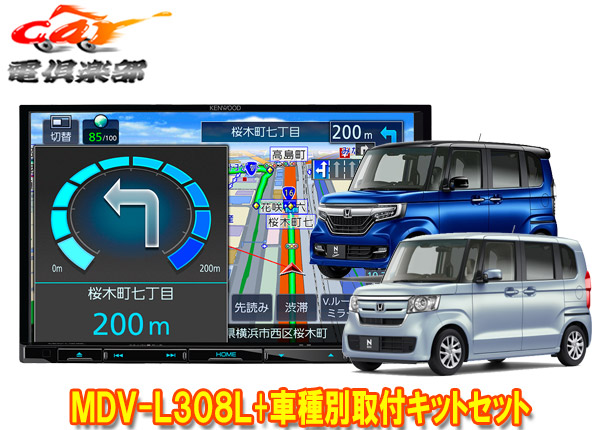 楽天市場】【取寄商品】ケンウッド9V型彩速ナビMDV-M909HDL+TBX-H011ホンダN-BOX(JF3・JF4)/N-WGN(R1.8-R4.9 )/N-ONE(R2.11-R4.8)用取付キットセット : ｃａｒ電倶楽部 楽天市場店