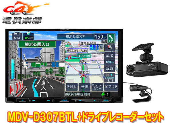 オーディオ一体型ナビ メール便送料無料対応可 Kenwoodケンウッドmdv D307btl Drv N530大画面8v型彩速ナビ ドライブレコーダーセット Kwakuku Com