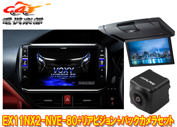 【取寄商品】アルパインEX11NX2-NVE-80+RSH10XS-L-Sノア/ヴォクシー/エスクァイア(80系サンルーフ無)用ビッグX+モニター+バックカメラSET画像