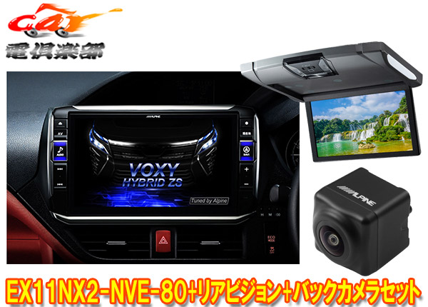 【取寄商品】アルパインEX11NX2-NVE-80+RSH10XS-R-Sノア/ヴォクシー/エスクァイア(80系サンルーフ有)用ビッグX+モニター+バックカメラSET｜ｃａｒ電倶楽部　店