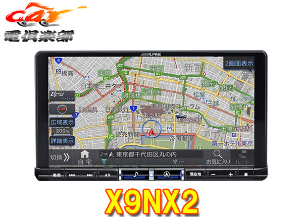 楽天市場】【取寄商品】アルパイン大画面8型カーナビX8NX2ビッグX