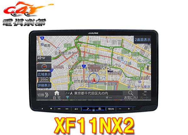 アルパイン　XF11NX2 地図データ2024年 フローティングビッグX11 【2025年モデル】最新地図(2024年度版