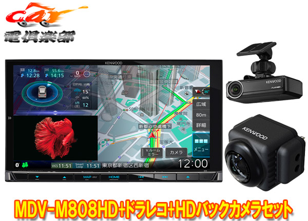 ケンウッドMDV-M808HD+DRV-N530+CMOS-C740HD彩速ナビ7V型モデル+ドライブレコーダー+HDバックカメラセット