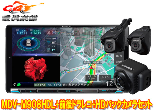 く日はお得 店 オーディオ一体型ナビ 車用品 ケンウッドmdv M908hdl Drv Mn940 Cmos C740hd彩速ナビ9v型モデル 前後ドライブレコーダー Hdバックカメラセット ｃａｒ電倶楽部 激安商品短納期 オーディオ一体型ナビ Www Uk Rumedia24 Com