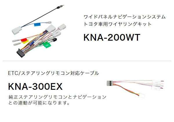 ケンウッド9V型彩速ナビMDV-M908HDL+KNA-200WT+KNA-300EX+アクア(10系H29/6〜R3/7、Lグレード除く)用取付キットセット