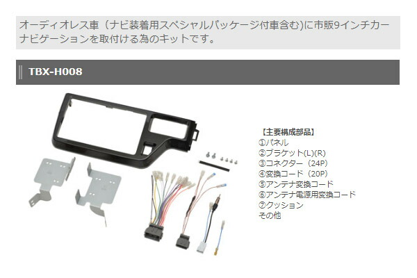 ケンウッド9V型彩速ナビMDV-M908HDL+TBX-H008+KNA-300EXステップワゴン(RP系)用取付キットセット