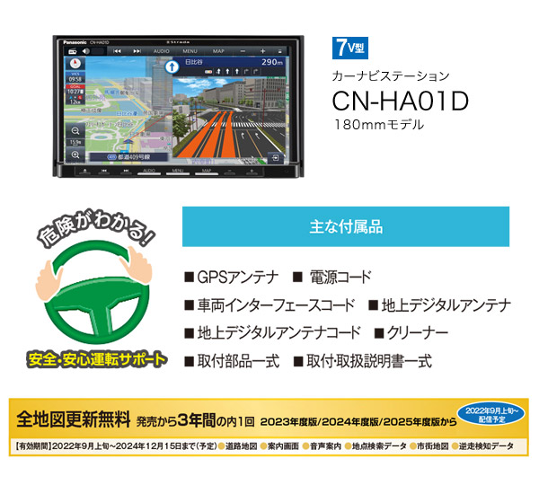パナソニックCN-HA01DストラーダHD液晶7V型カーナビステーションBluetooth フルセグ DVD CD 無料地図更新(2024年12月まで)