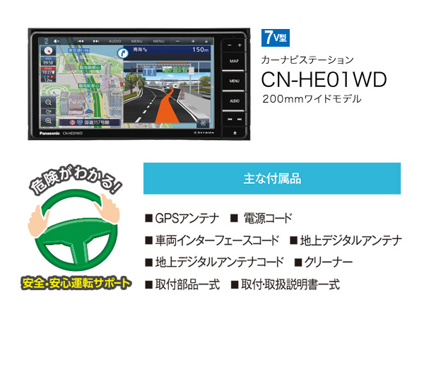 当店在庫してます！ Panasonic カーナビステーション CN-HE01WD aob.adv.br