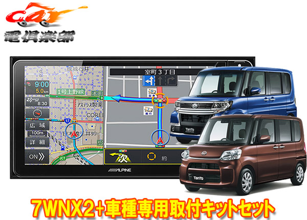 【取寄商品】アルパイン7型ワイドカーナビ7WNX2+KTX-7W-TN-600-NRタント(LA600S系H25/10～R1/7)専用取付キットセット