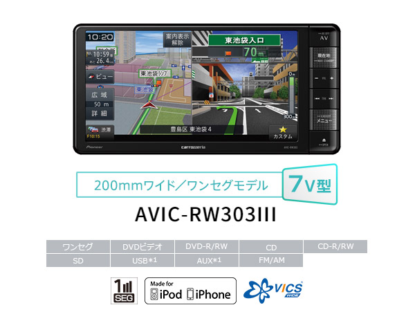 2022 新作 カロッツェリア7V型200mm楽ナビAVIC-RW303III AVIC-RW303-3