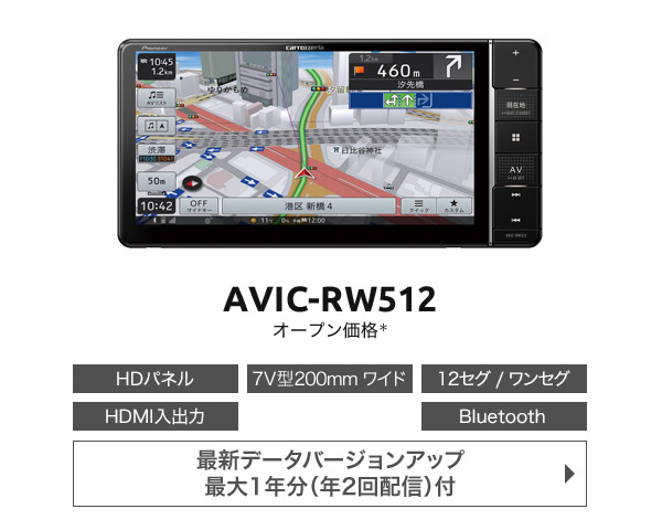 カロッツェリア7V型200mm楽ナビAVIC-RW512 VREC-DS800DC ND-BC8II前後ドライブレコーダー バック