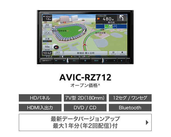 全品送料無料 カロッツェリア7V型楽ナビAVIC-RZ712フルセグ Bluetooth