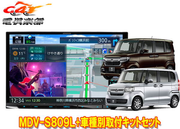 楽天市場】【取寄商品】ケンウッド9V型彩速ナビMDV-M909HDL+TBX-H011ホンダN-BOX(JF3・JF4)/N-WGN(R1.8-R4.9 )/N-ONE(R2.11-R4.8)用取付キットセット : ｃａｒ電倶楽部 楽天市場店