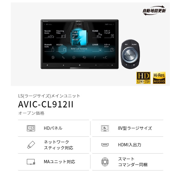 格安SALEスタート！ カロッツェリア8V型サイバーナビAVIC-CL912II KLS