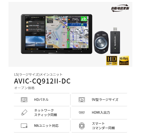 贈答品 カロッツェリア9V型サイバーナビAVIC-CQ912II-DC VREC-DS800DC