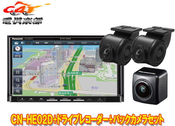 【取寄商品】パナソニックCN-HE02D+CA-DR03HTD+CY-RC110KDストラーダ7V型カーナビ+前後ドライブレコーダー+バックカメラセット