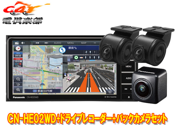 【取寄商品】パナソニックCN-HE02WD+CA-DR03HTD+CY-RC110KDストラーダ7V型200mmカーナビ+前後ドライブレコーダー+バックカメラセット