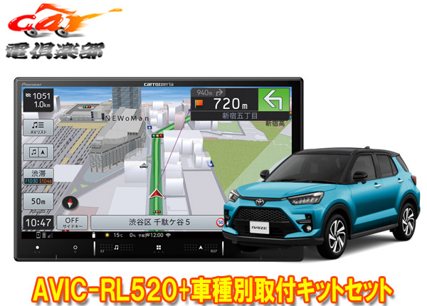 【楽天市場】【取寄商品】カロッツェリア8V型楽ナビAVIC-RL520+TBX-D002+RD-N002+ライズ(オーディオレス車)用取付 ...